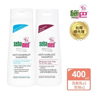 【SEBAMED 施巴】溫和/油性/護色洗髮乳400ml任選x1+安絲400ml