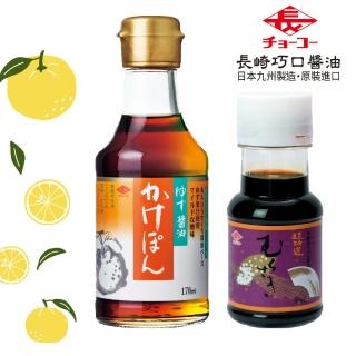 【長崎巧口醬油】柚子醋醬油170ml+紫金超特選迷你瓶80ml(日本九州進口)
