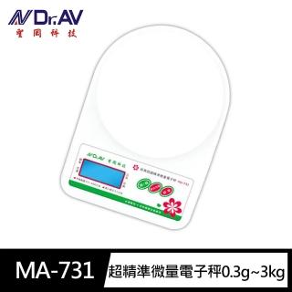 【Dr.AV 聖岡科技】MA-731超精準 微量 電子秤0.3公克~3kg(料理秤 插電/電池 公克/台兩 超大秤盤)