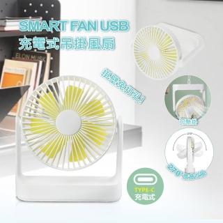 SMART FAN USB充電式吊掛風扇(四段風速 低噪音 高續航力)