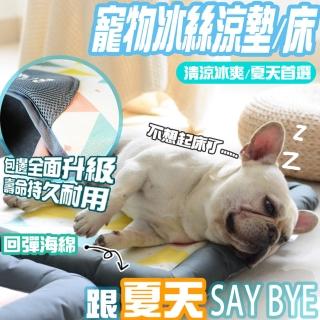 【ENJOY LIFE 樂享生活】S號2入組-寵物夏日涼感冰絲涼墊薄墊+厚墊(寵物窩 透氣冰涼 夏日消暑神器)