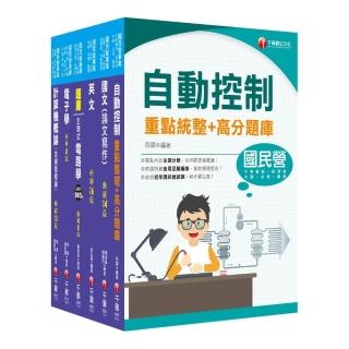 2022【儀電類】經濟部所屬事業機構（台電／中油／台水／台糖）新進職員聯合甄試課文版套書