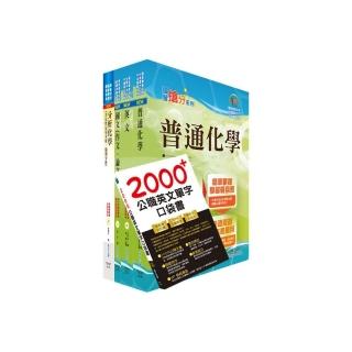 國營事業招考（台電、中油、台水）新進職員【化學】套書（不含無機化學）