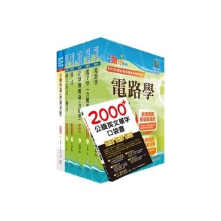 國營事業招考（台電、中油、台水）新進職員【儀電】套書（贈英文單字書、題庫網帳號、雲端課程）