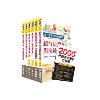 111年【推薦首選－重點整理試題精析】臺灣銀行（客服人員）套書（贈英文單字書、題庫網帳號、雲端