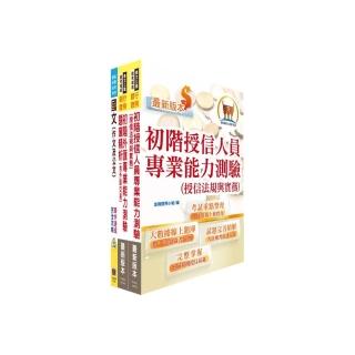 111年臺灣銀行（國際金融-日語組）套書（不含日文）（贈題庫網帳號、雲端課程）