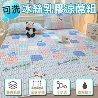 【Light Life】可水洗冰絲乳膠涼蓆組 附同款枕頭套(雙人/乳膠涼蓆/涼感墊/床墊/冰絲涼蓆/涼爽/舒眠)