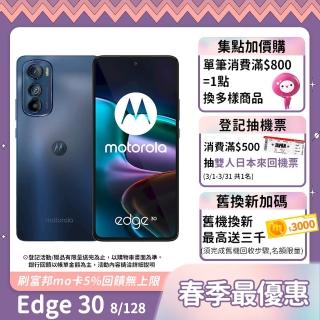 【Motorola】Edge 30 5G 智慧型手機(8G/128G)