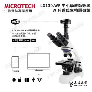 【MICROTECH】LX130.WF無線WiFi攝影複式顯微鏡(台灣總代理公司貨保固)