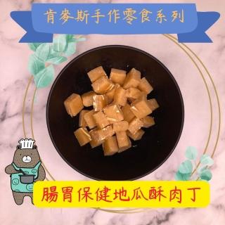 【caninestar肯麥斯】腸胃保健酥肉丁