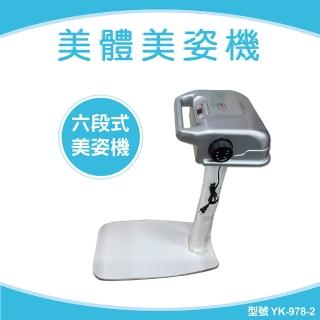 【銀貂】六段式美姿機 美體運動機(台灣製造)