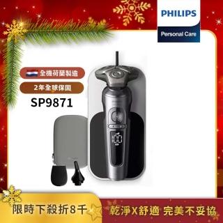 【Philips 飛利浦】奢享系列電鬍刀(SP9871)