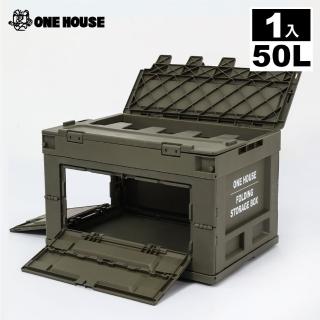 【ONE HOUSE】50L三開門山系軍規露營收納箱(1入)