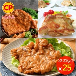 【卜蜂】獨家限定醃漬雞腿排豬排 25包組(雞腿排-蒜味+里肌豬排+懷舊脆皮排骨)