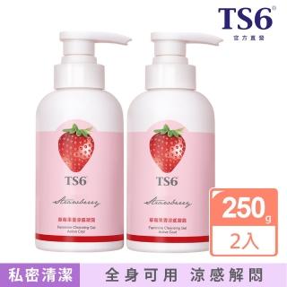 【TS6】草莓涼感凝露250gx2(限定組合)