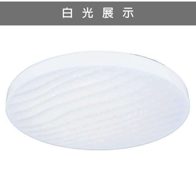 【Honey Comb】波浪星空LED52W遙控調光臥室吸頂燈(V2893FC52W．V2893FC52Y．V2893FC52N)