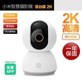 【小米】智慧攝影機 雲台版 2K 居家監視器 錄影機 遠端監控(一年保固)