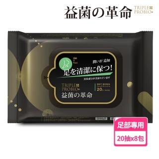【益菌革命】益生菌抗菌足部專用濕巾(20抽x8包)