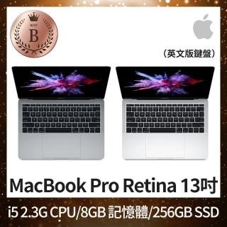 【Apple 蘋果】B 級福利品 MacBook Pro Retina 13吋 i5 2.3G 處理器 8GB 記憶體 256GB SSD 英文鍵盤(2017)