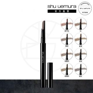 【植村秀】官方直營 自動武士刀眉筆(Shu uemura/眉筆 8色任選)
