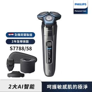 【Philips 飛利浦】智能電鬍刀(S7788/58)