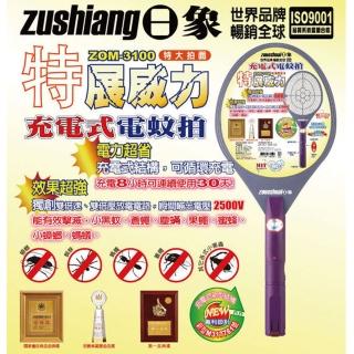 【zushiang 日象】充電特大型電蚊拍(ZOM-3100)