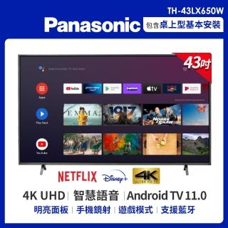 【Panasonic 國際牌】43型4K HDR Android 智慧顯示器 不含視訊盒(TH-43LX650W)
