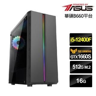 【華碩平台】i5六核{麒麟判官}GTX 1660S獨顯電玩機(i5-12400F/16G/512G_SSD)