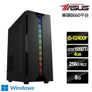 【華碩平台】i5六核{風雲鬥士W}GTX 1050 Ti獨顯Win10電玩機(i5-12400F/8G/256G_SSD)