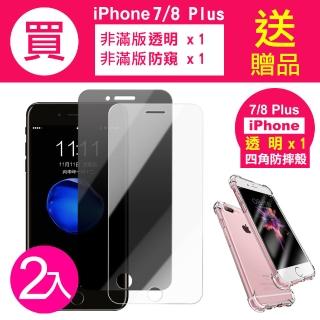 iPhone7 8Plus 5.5吋 9H玻璃鋼化膜手機保護貼 透明 防窺(7Plus保護貼 8Plus保護貼)