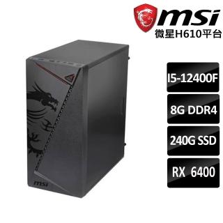 【微星平台】戰狼-11AMD RX6400顯卡 Intel12代CoreI5 6核心遊戲電腦主機(I5-12400F/8G/240G SSD/RX6400)