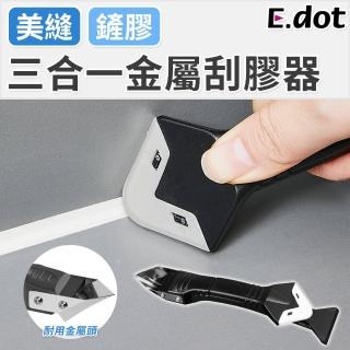 【E.dot】三合一安全刮膠器/除膠器