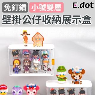 【E.dot】透明防塵公仔展示架收納盒(小號/雙層)