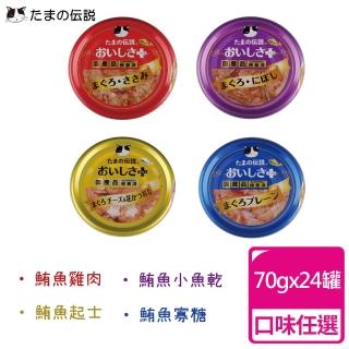 【SANYO 三洋】三洋美食家貓罐 70g*24罐組(70g 彩色罐)