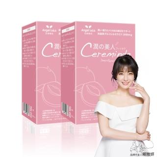 【Angel LaLa 天使娜拉】潤之美人 神經醯胺 賴雅妍大推(水蜜桃風味/15包/盒x2盒)