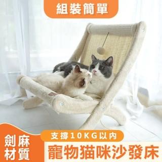 【YA STUDIO】寵物貓咪沙發床 躺椅 貓抓板 貓窩 睡床(窗台睡☆ 晒太阳 玩耍 睡覺)