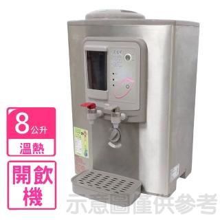 【友情牌】8公升不銹鋼溫熱開飲機(RA-5532)