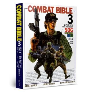 戰鬥聖經（3）
