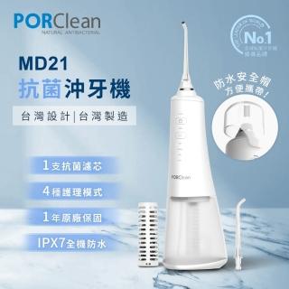 【PORClean 寶可齡】MD210 抗菌濾芯沖牙機-水式牙線棒