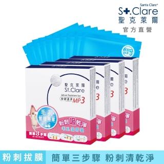 【St.Clare 聖克萊爾】粉刺速淨MP3四入重磅組(送玻尿酸100%保濕面膜10片)
