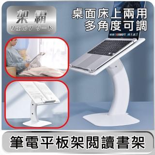 【架霸】可調角度 床用電腦桌 筆電架/平板支架/閱讀書架