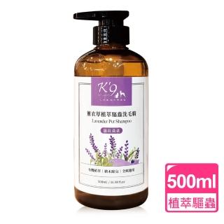 【K9 NatureHolic】升級版-植萃驅蟲 薰衣草洗毛精(500ml 犬貓適用)