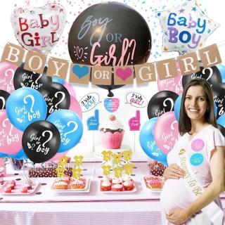 寶寶性別揭示BABY SHOWER性別氣球組1組(性別氣球 性別揭示 拍照道具 氣球佈置)