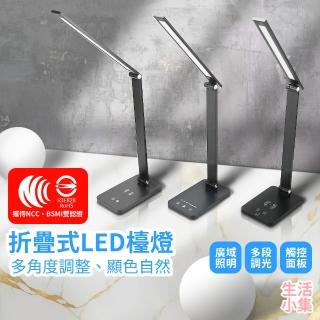 【Lifehouse】折疊式LED檯燈 USB插電款(護眼檯燈 三色調光 桌燈 台燈 臺燈 學生 檯燈LED)