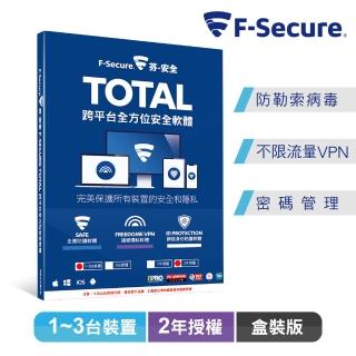 【F-Secure 芬安全】TOTAL 跨平台全方位安全軟體 1~3台裝置2年授權(Windows/Mac)