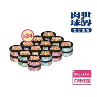 【PAW PAW LAND 肉球世界】歪嘴貓主食罐 80gx24入(貓罐頭/主食罐/蔓越莓/牛磺酸/小麥草)