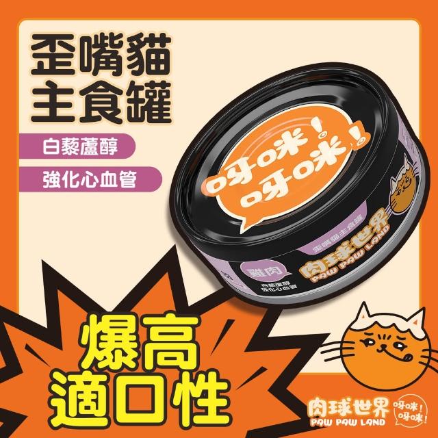 【PAW PAW LAND 肉球世界】歪嘴貓主食罐 80gx24入+南極磷蝦大肉包45g×17入