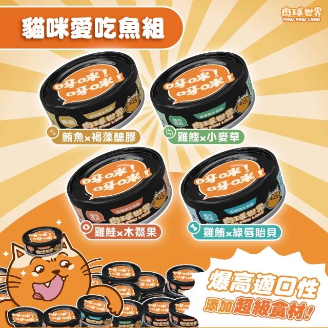 【PAW PAW LAND 肉球世界】歪嘴貓主食罐 80gx24入+南極磷蝦大肉包45g×17入
