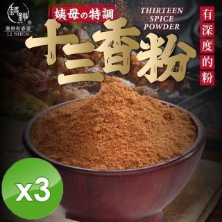 【和春堂】十三香粉x3包(40g/包)