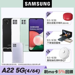 防爆殼貼組【SAMSUNG 三星】Galaxy A22 5G 6.6吋 智慧手機(4GB/64GB)